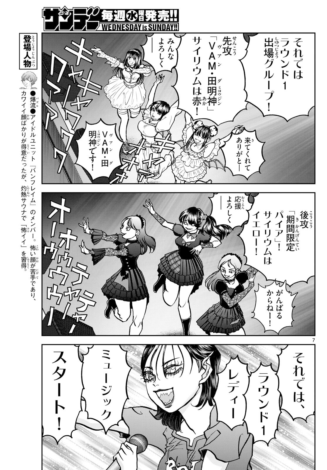 Vampidol Tagiru - Chapter 29 - Page 7