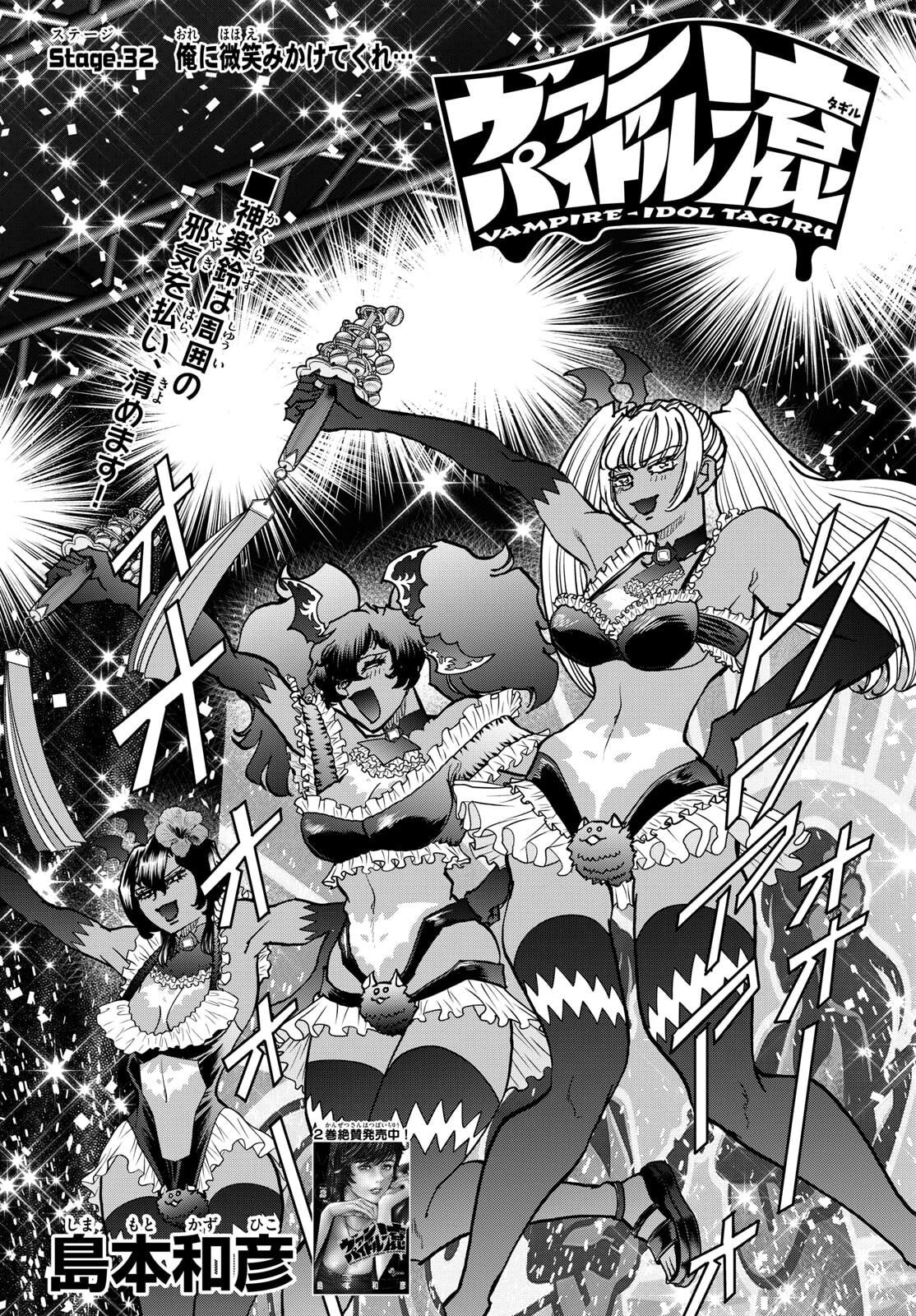 Vampidol Tagiru - Chapter 32 - Page 1