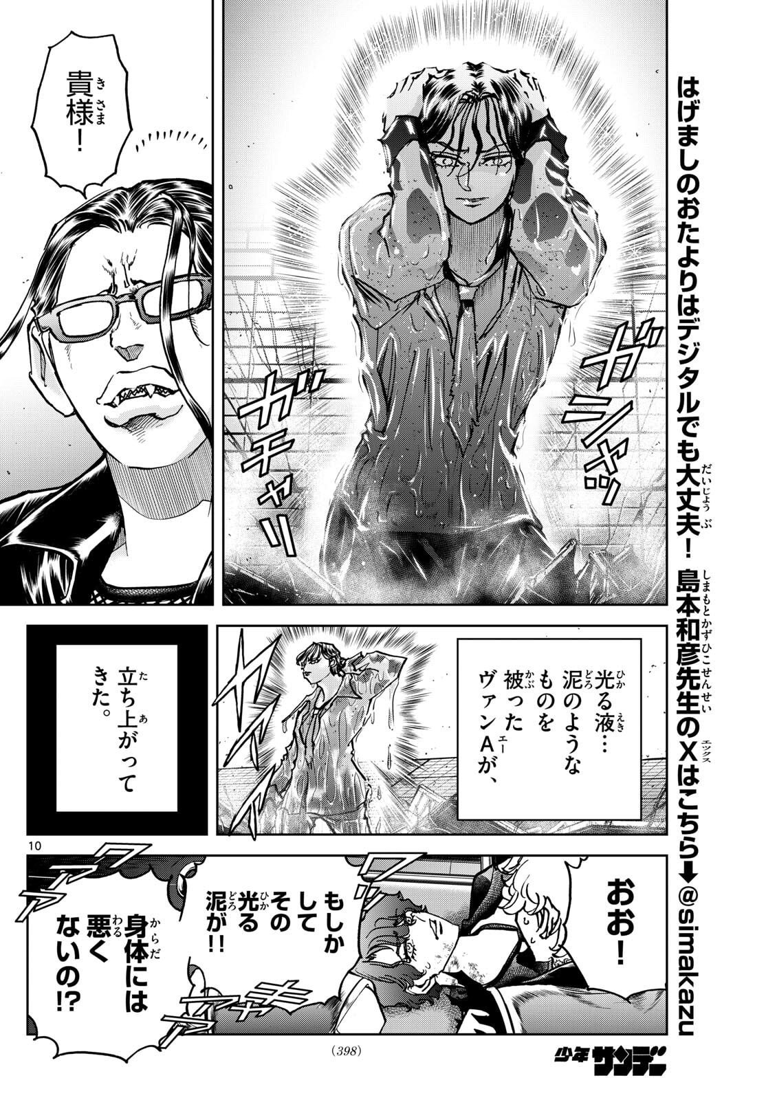 Vampidol Tagiru - Chapter 32 - Page 10