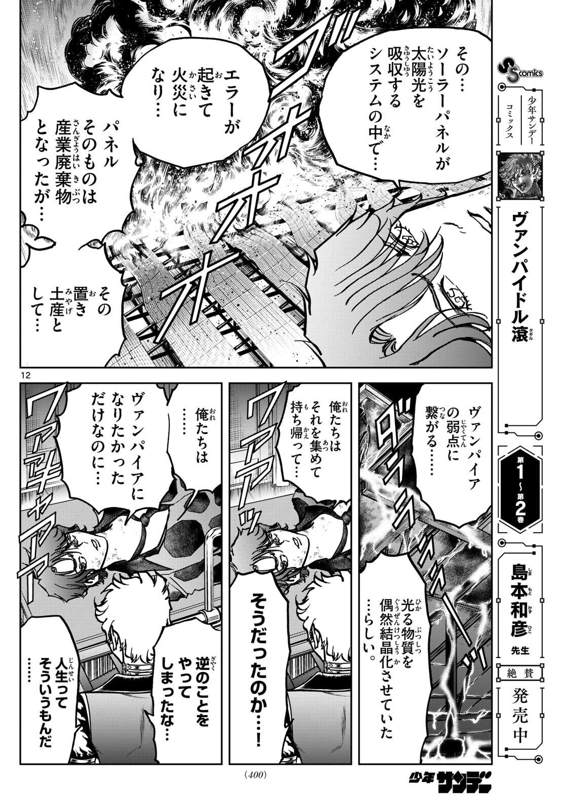 Vampidol Tagiru - Chapter 32 - Page 12