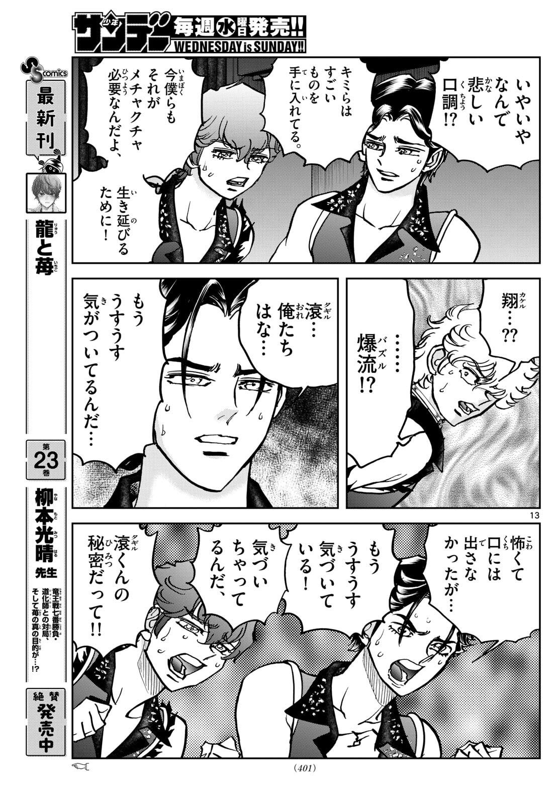 Vampidol Tagiru - Chapter 32 - Page 13