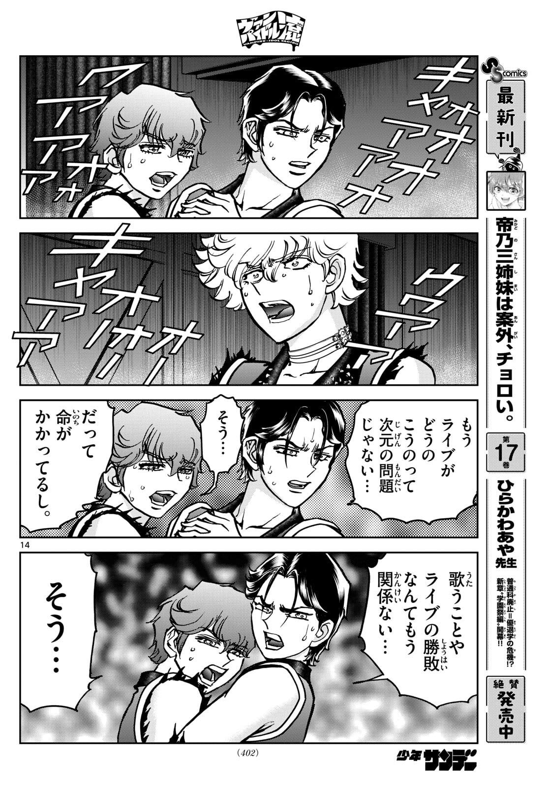 Vampidol Tagiru - Chapter 32 - Page 14