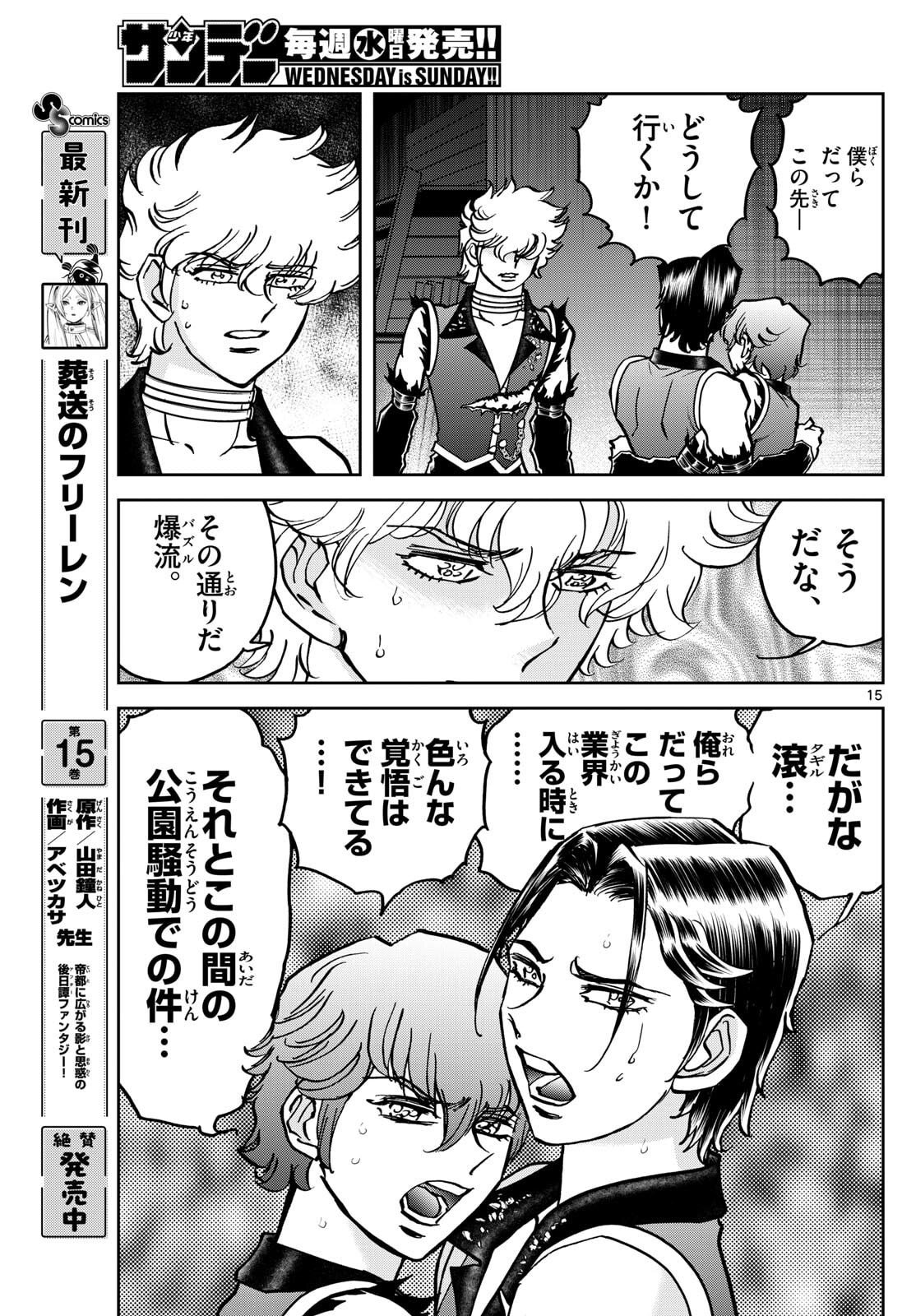 Vampidol Tagiru - Chapter 32 - Page 15