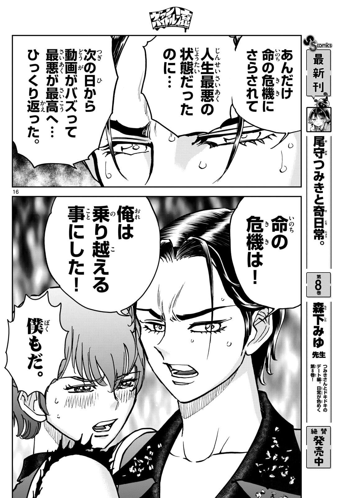 Vampidol Tagiru - Chapter 32 - Page 16