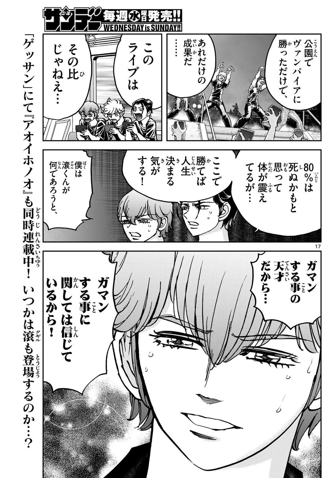 Vampidol Tagiru - Chapter 32 - Page 17