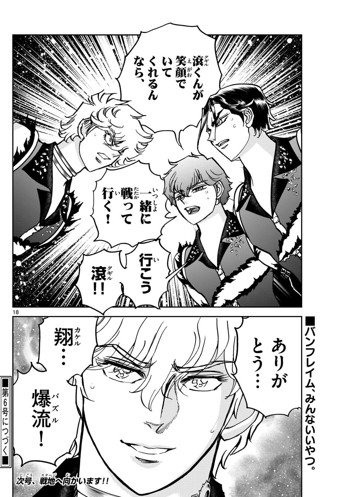 Vampidol Tagiru - Chapter 32 - Page 18