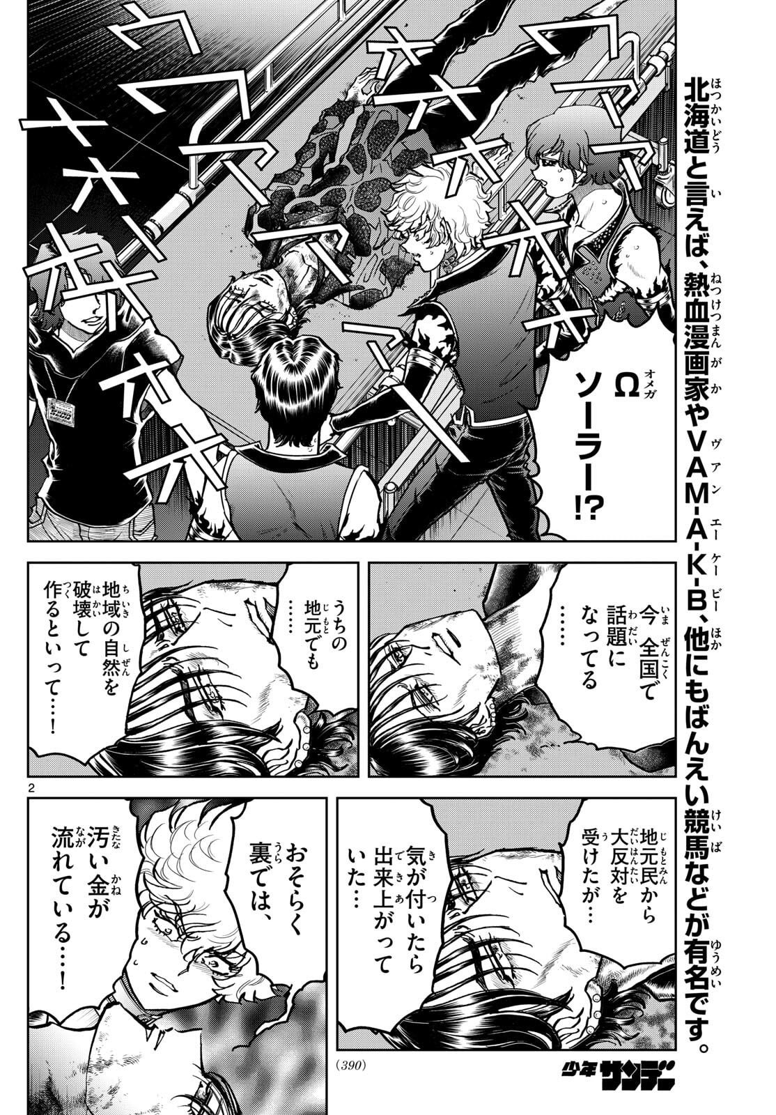 Vampidol Tagiru - Chapter 32 - Page 2