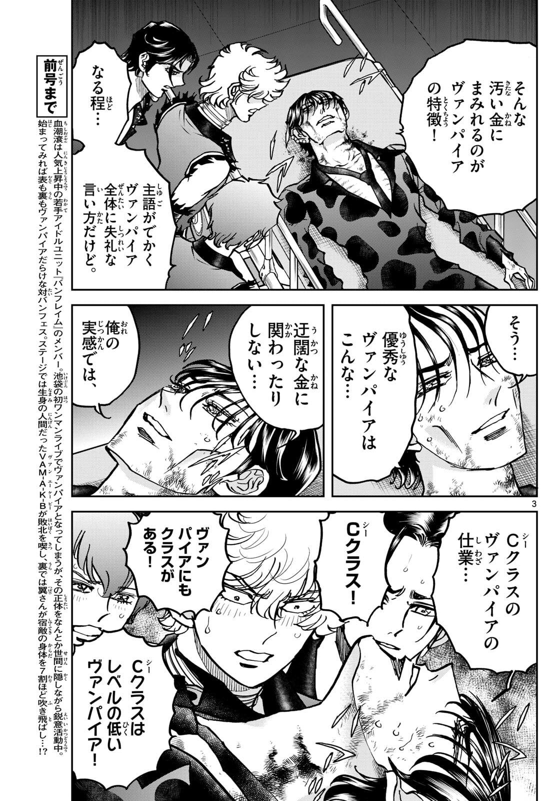 Vampidol Tagiru - Chapter 32 - Page 3