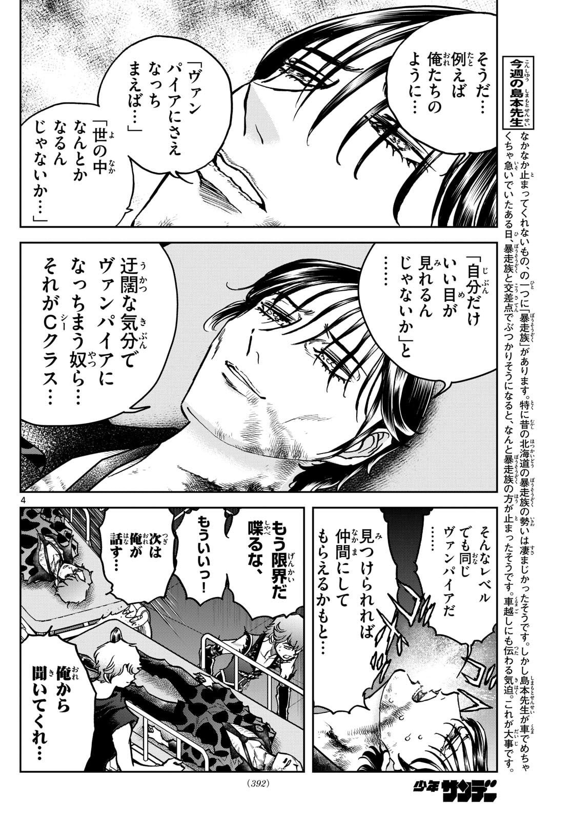 Vampidol Tagiru - Chapter 32 - Page 4