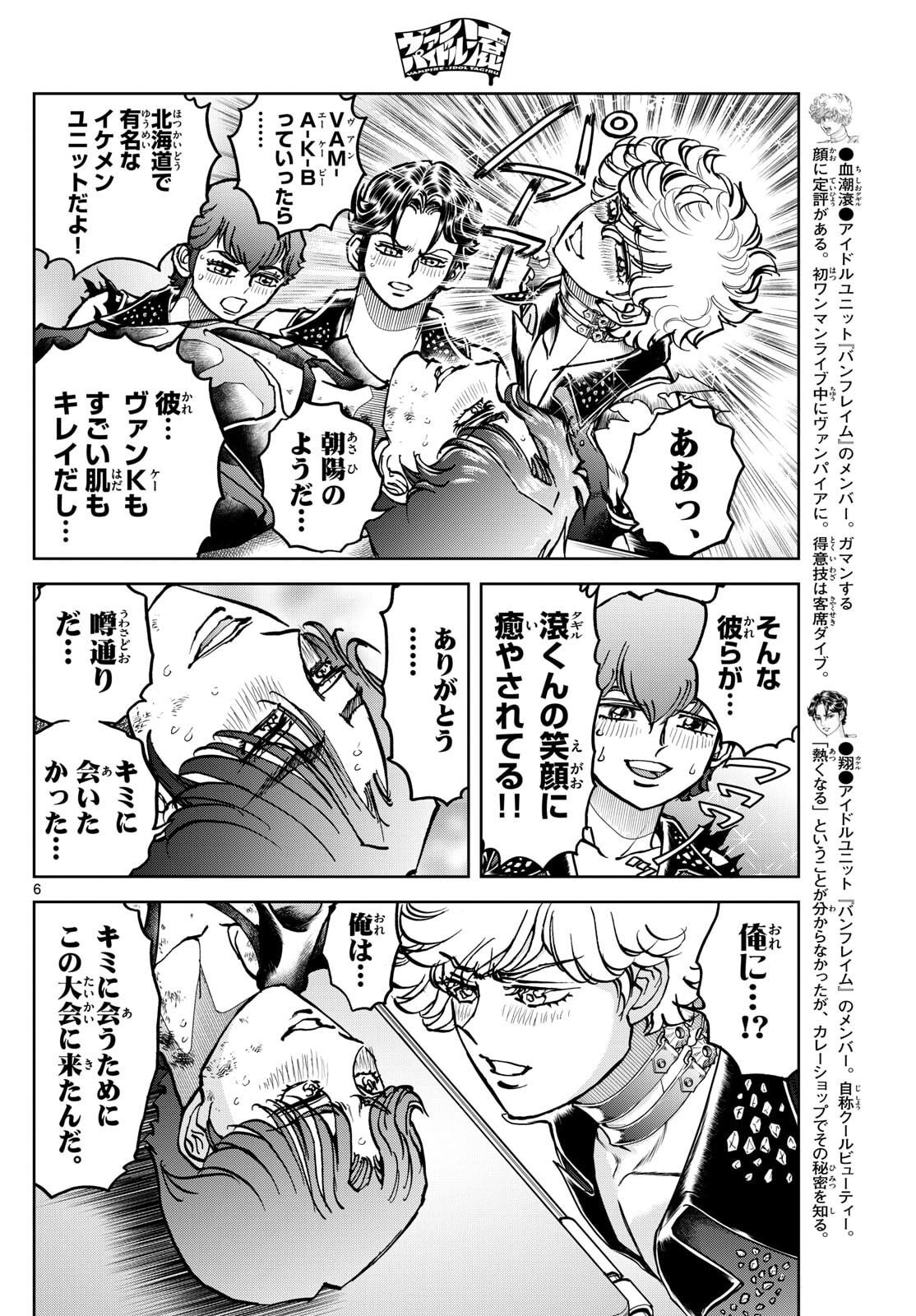 Vampidol Tagiru - Chapter 32 - Page 6