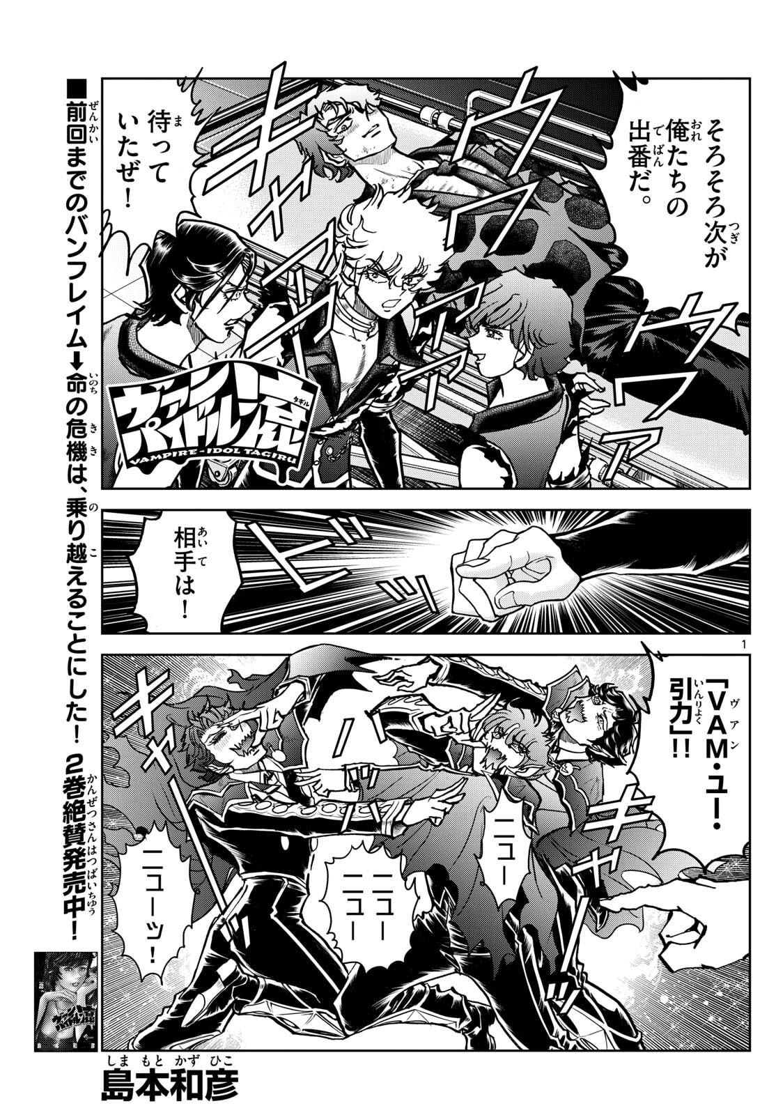 Vampidol Tagiru - Chapter 33 - Page 1