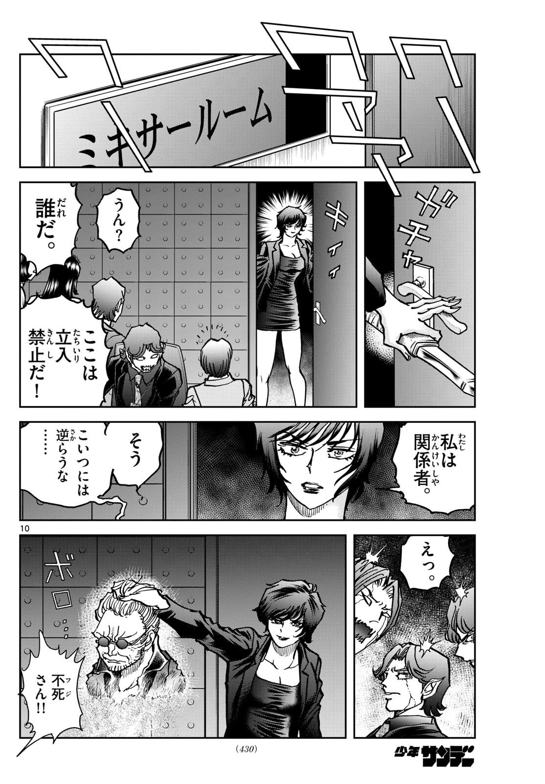 Vampidol Tagiru - Chapter 33 - Page 10