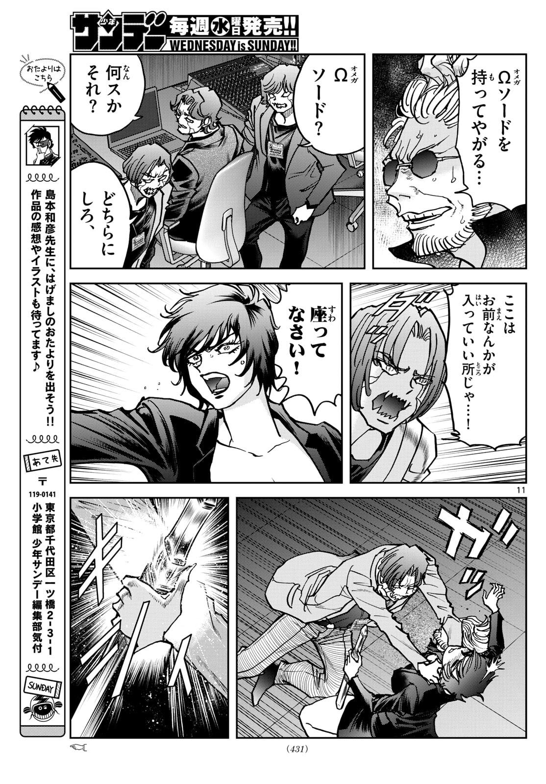 Vampidol Tagiru - Chapter 33 - Page 11