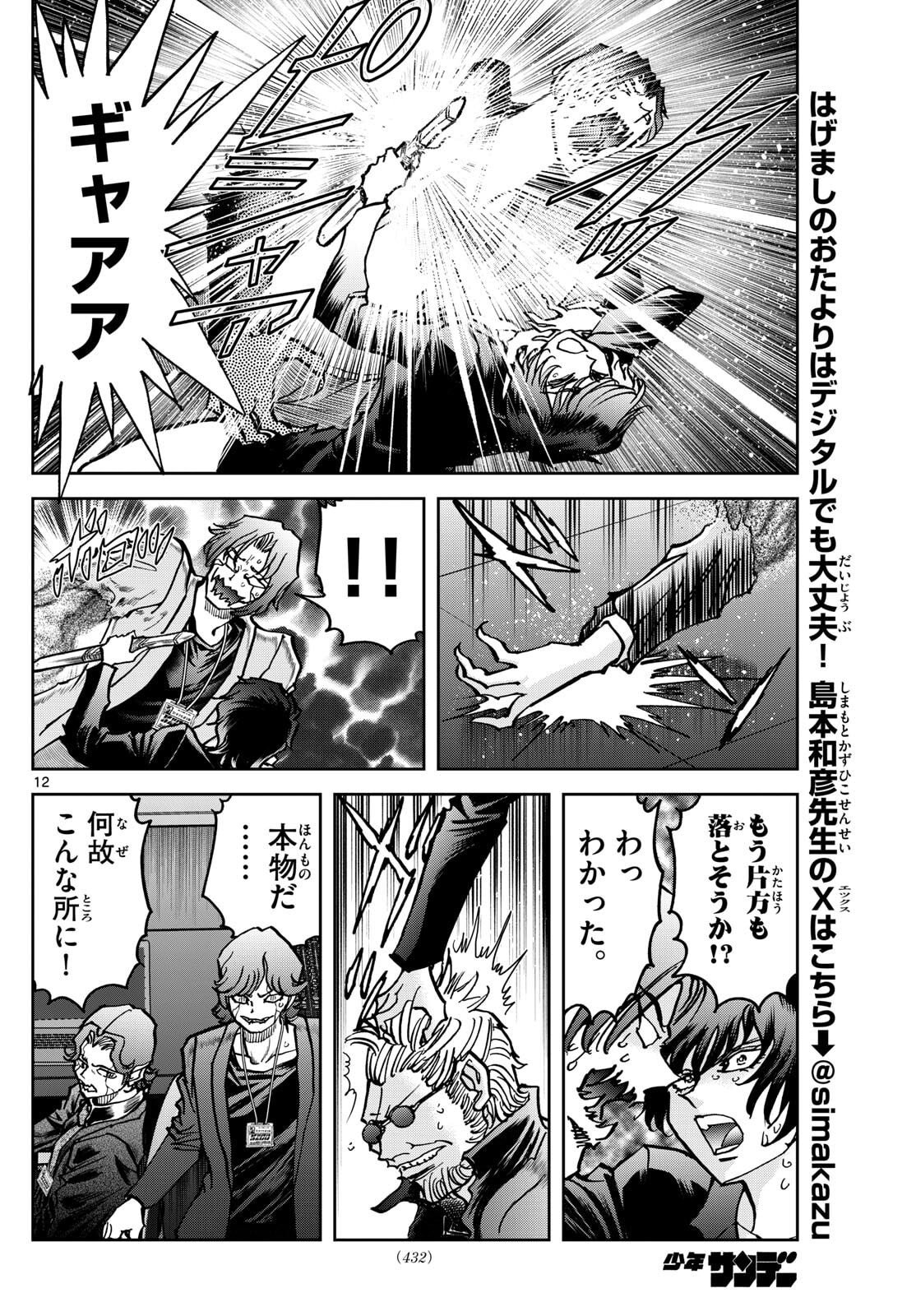 Vampidol Tagiru - Chapter 33 - Page 12