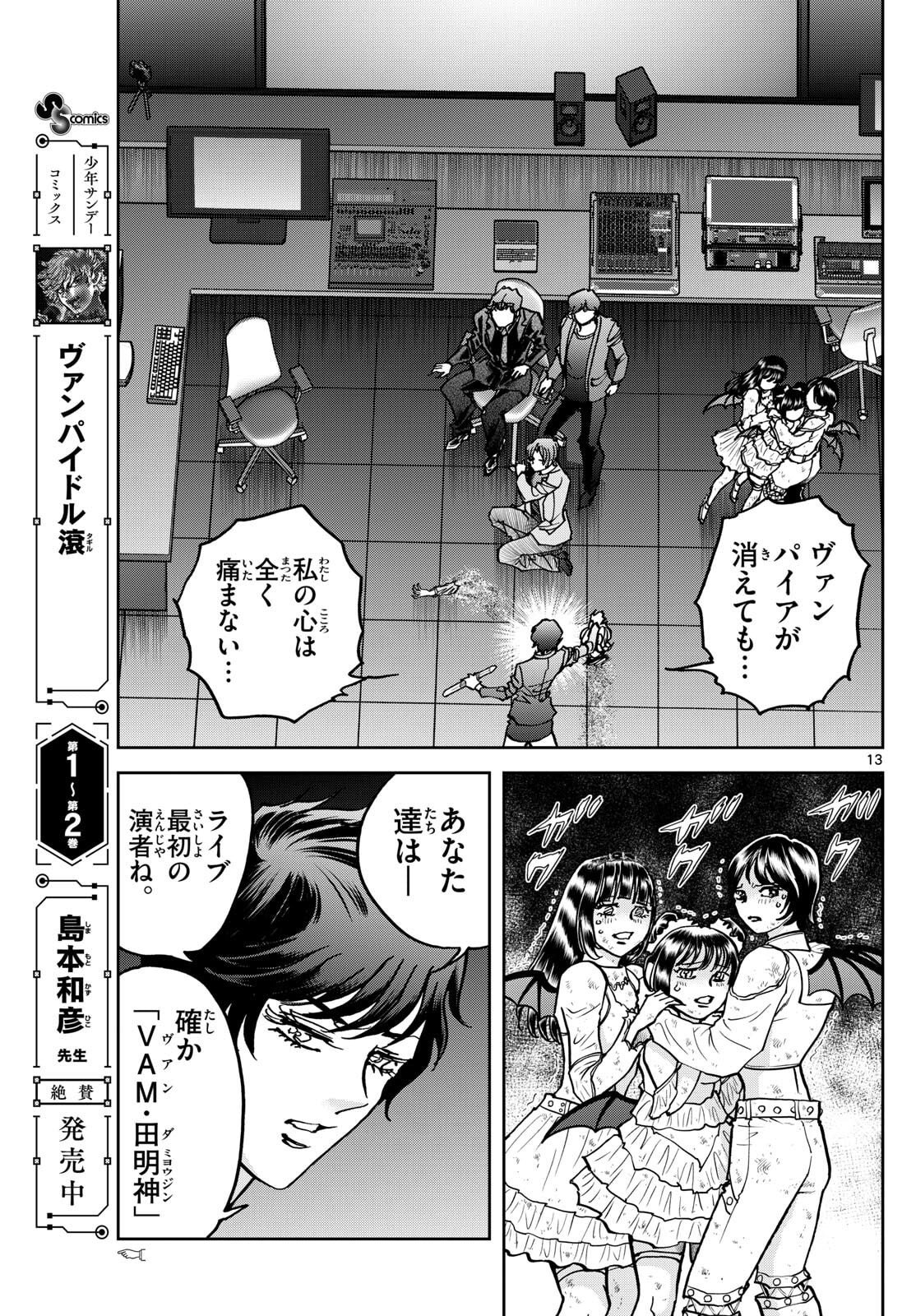 Vampidol Tagiru - Chapter 33 - Page 13