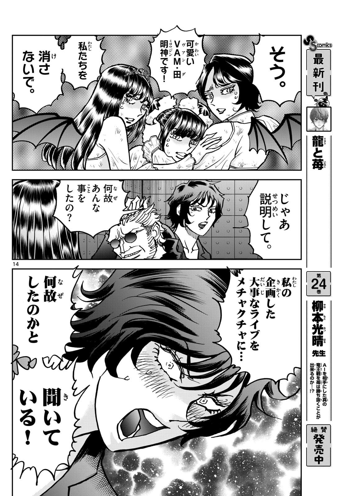 Vampidol Tagiru - Chapter 33 - Page 14