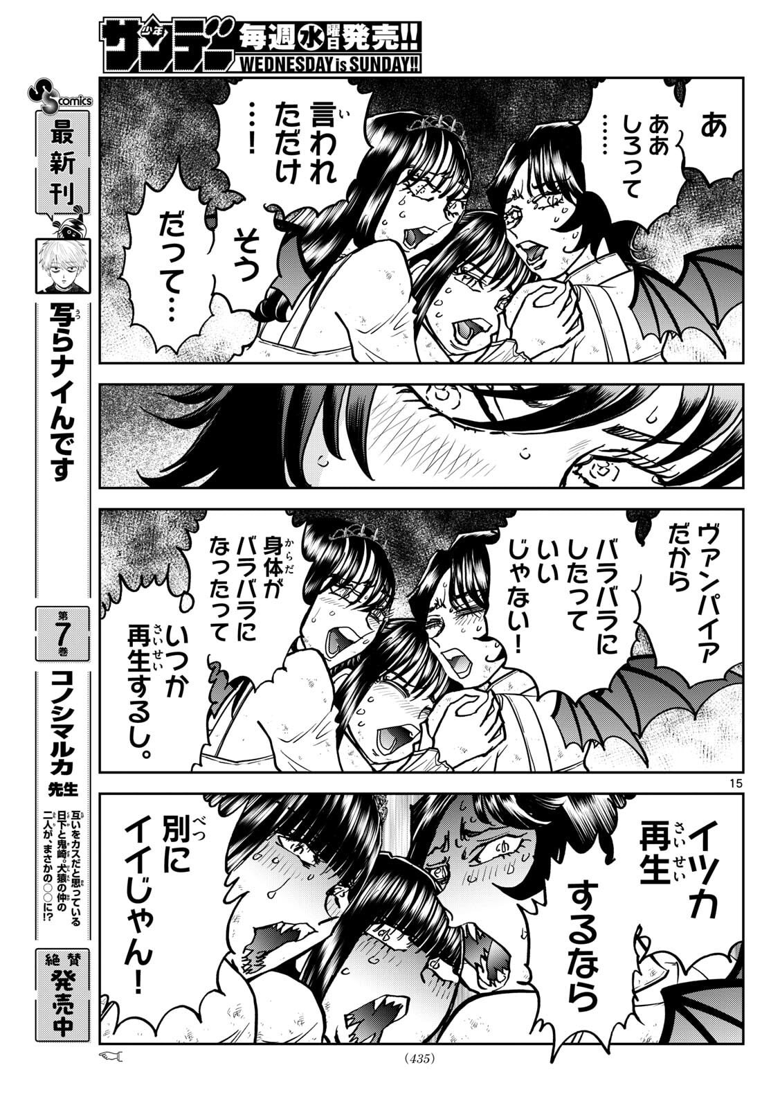 Vampidol Tagiru - Chapter 33 - Page 15