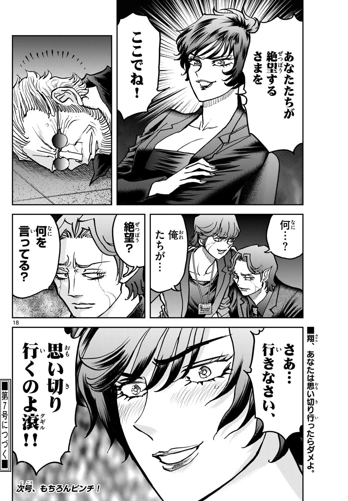 Vampidol Tagiru - Chapter 33 - Page 18