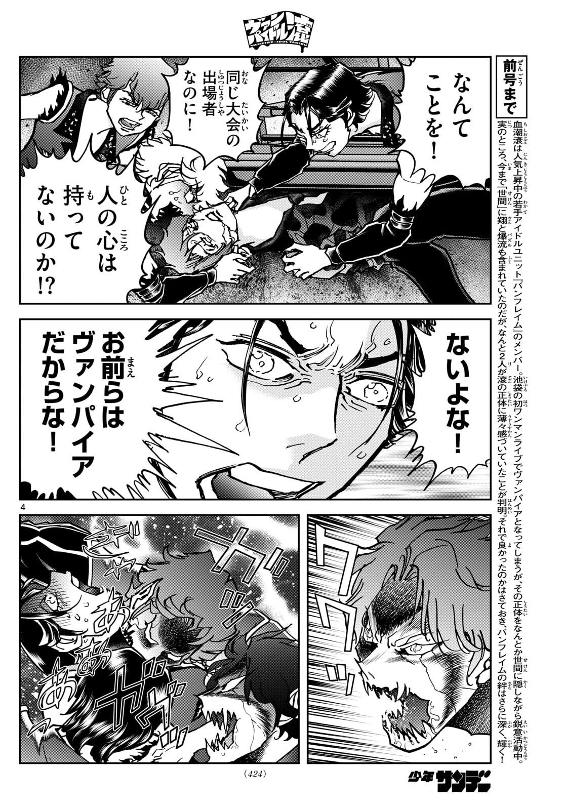 Vampidol Tagiru - Chapter 33 - Page 4