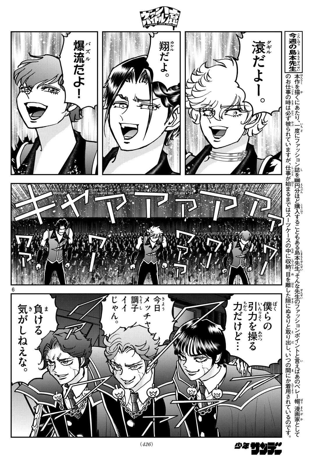 Vampidol Tagiru - Chapter 33 - Page 6