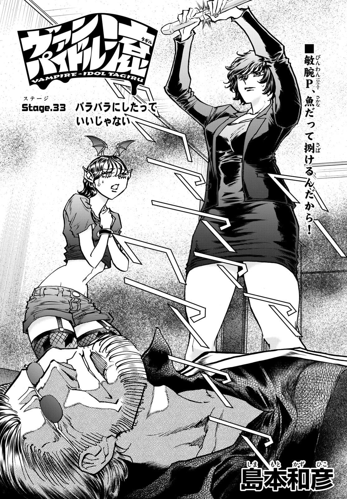 Vampidol Tagiru - Chapter 33 - Page 7