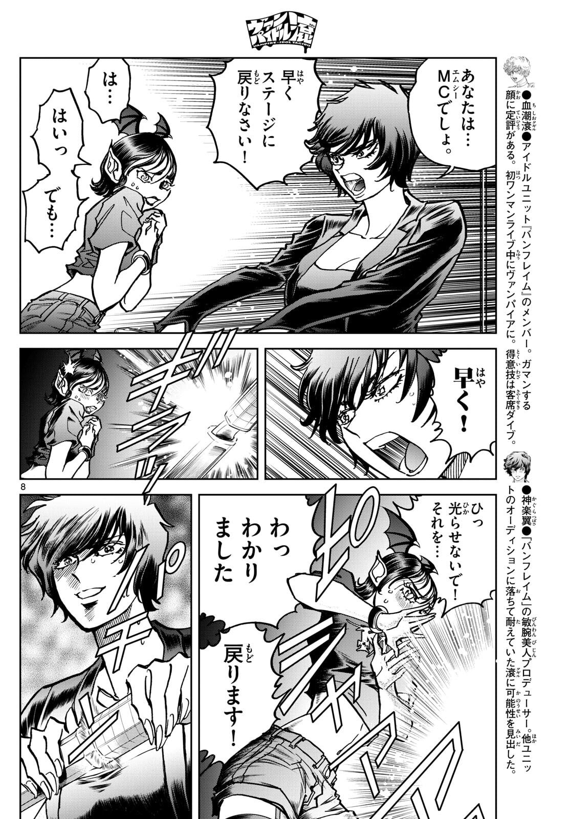 Vampidol Tagiru - Chapter 33 - Page 8