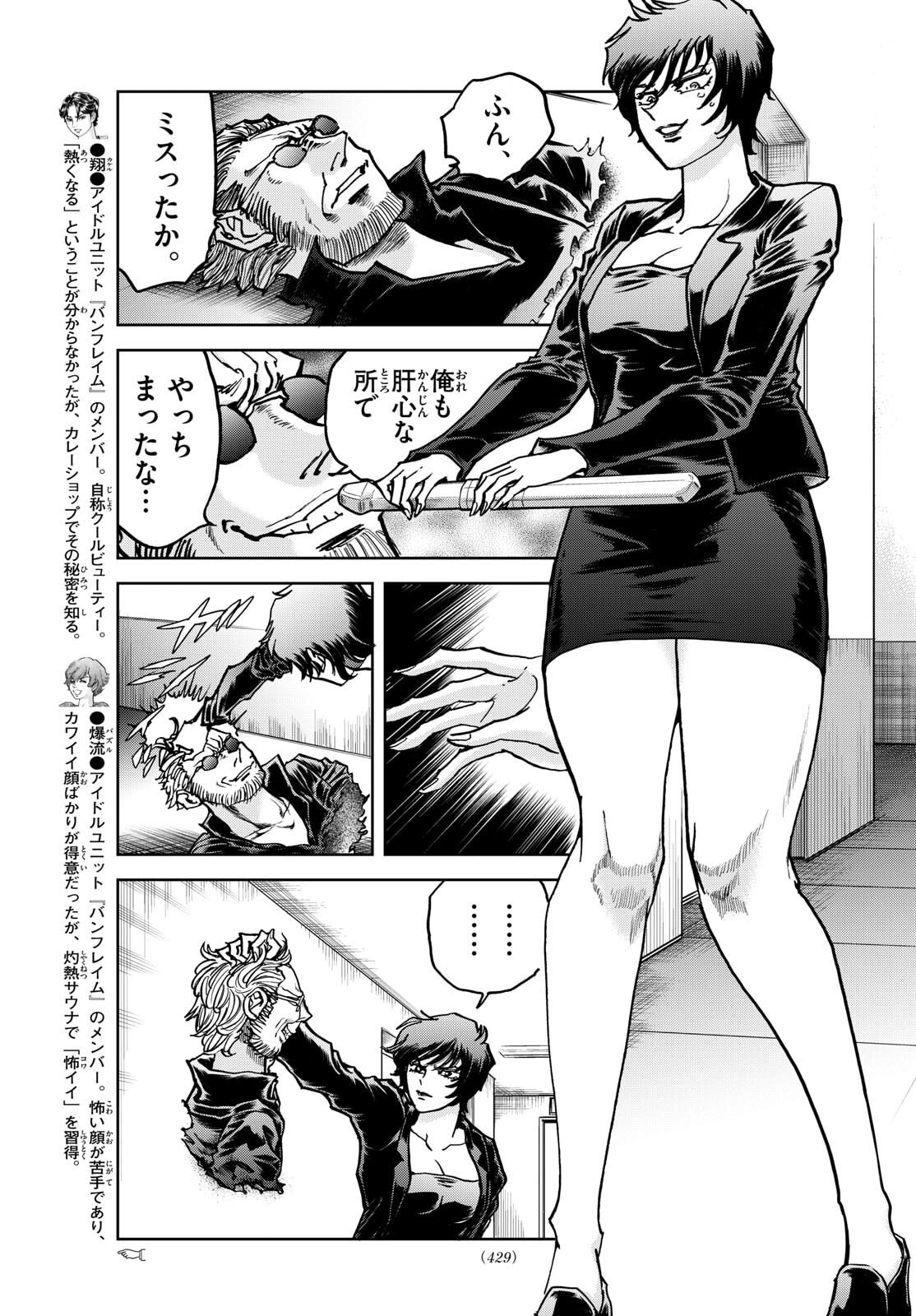 Vampidol Tagiru - Chapter 33 - Page 9