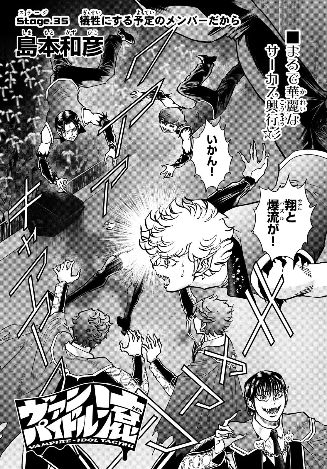 Vampidol Tagiru - Chapter 35 - Page 1