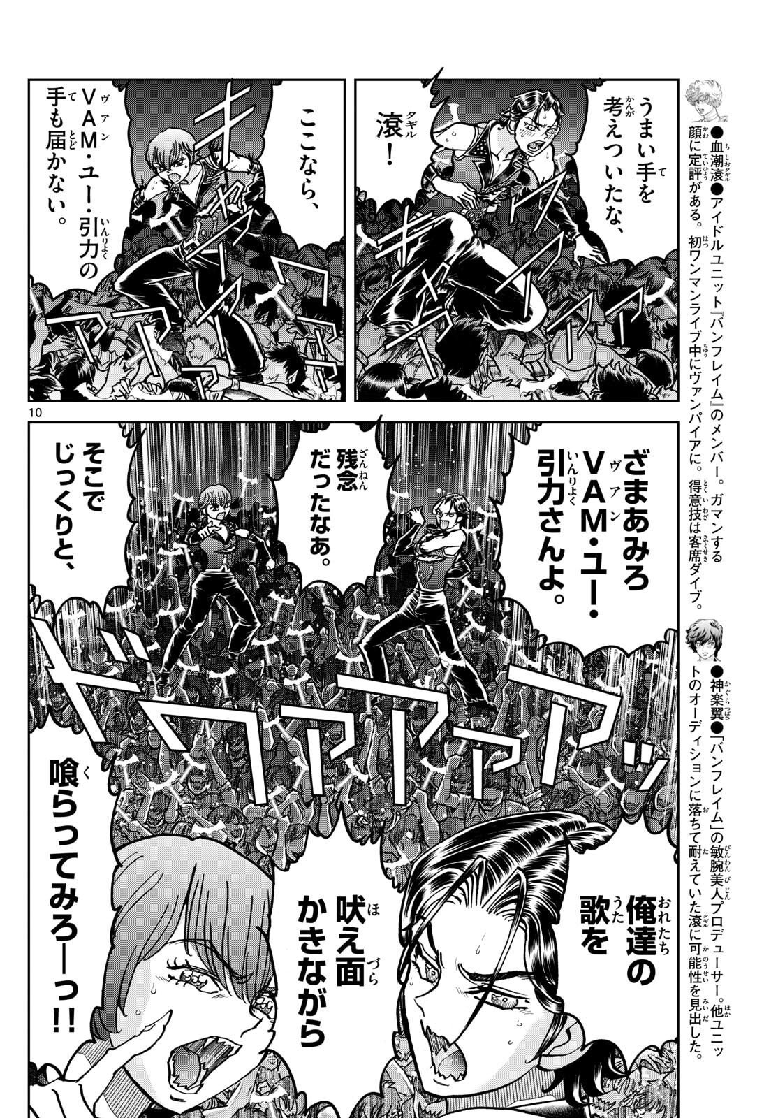 Vampidol Tagiru - Chapter 35 - Page 10