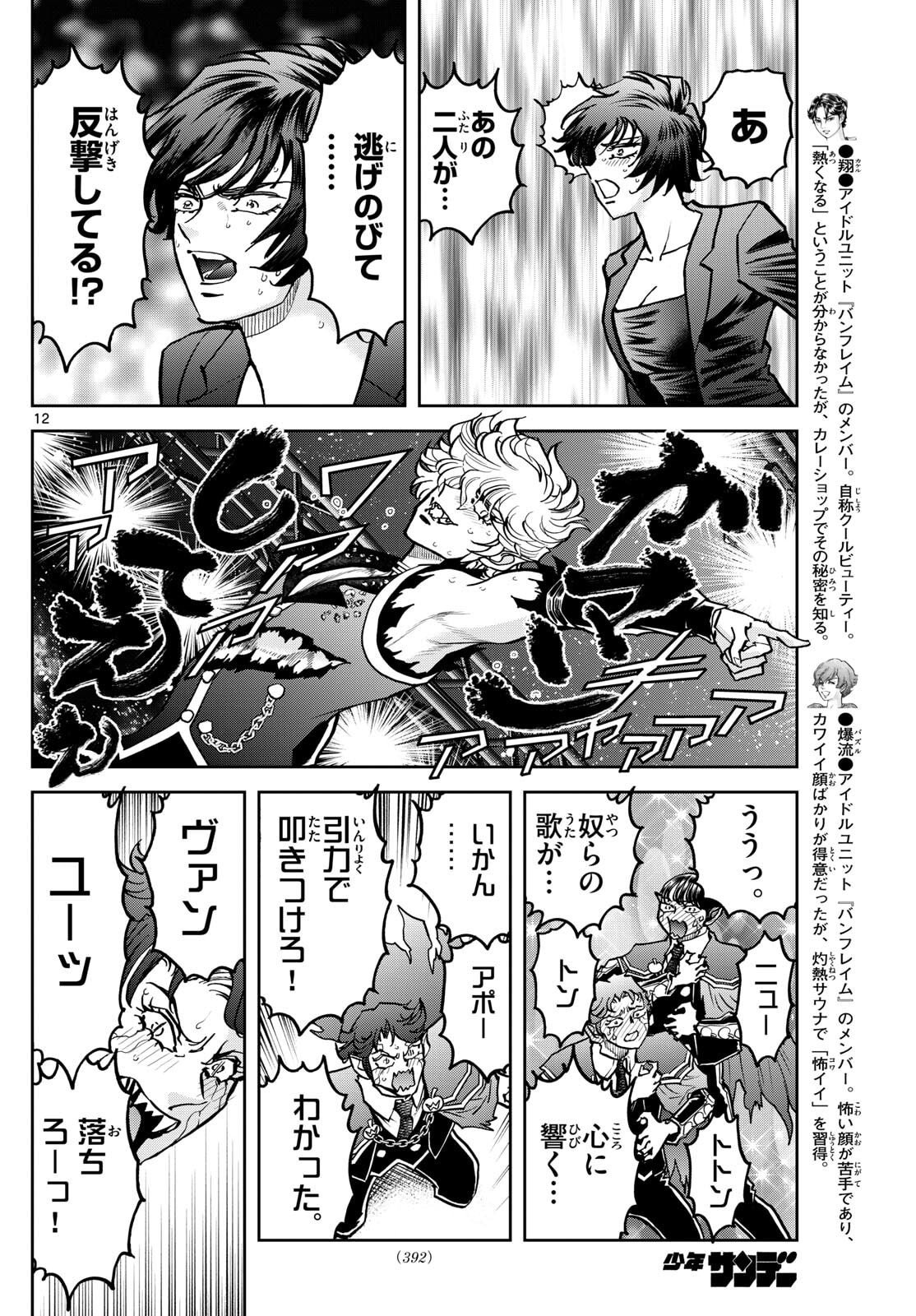 Vampidol Tagiru - Chapter 35 - Page 12