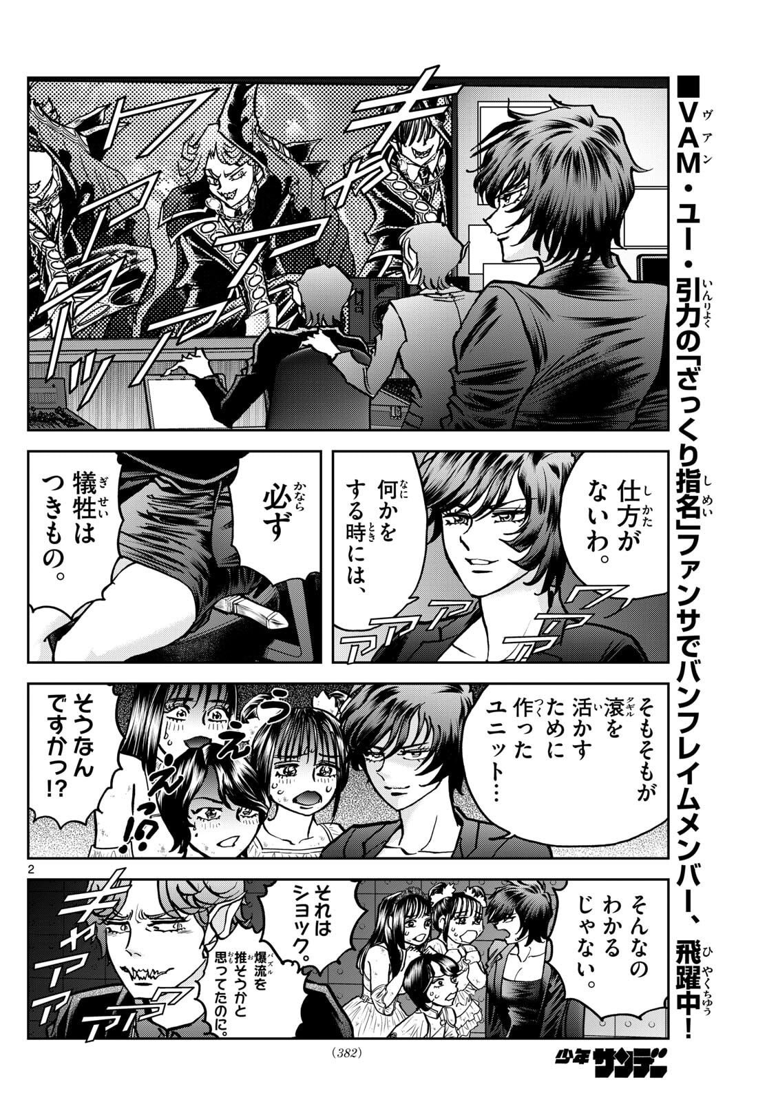 Vampidol Tagiru - Chapter 35 - Page 2