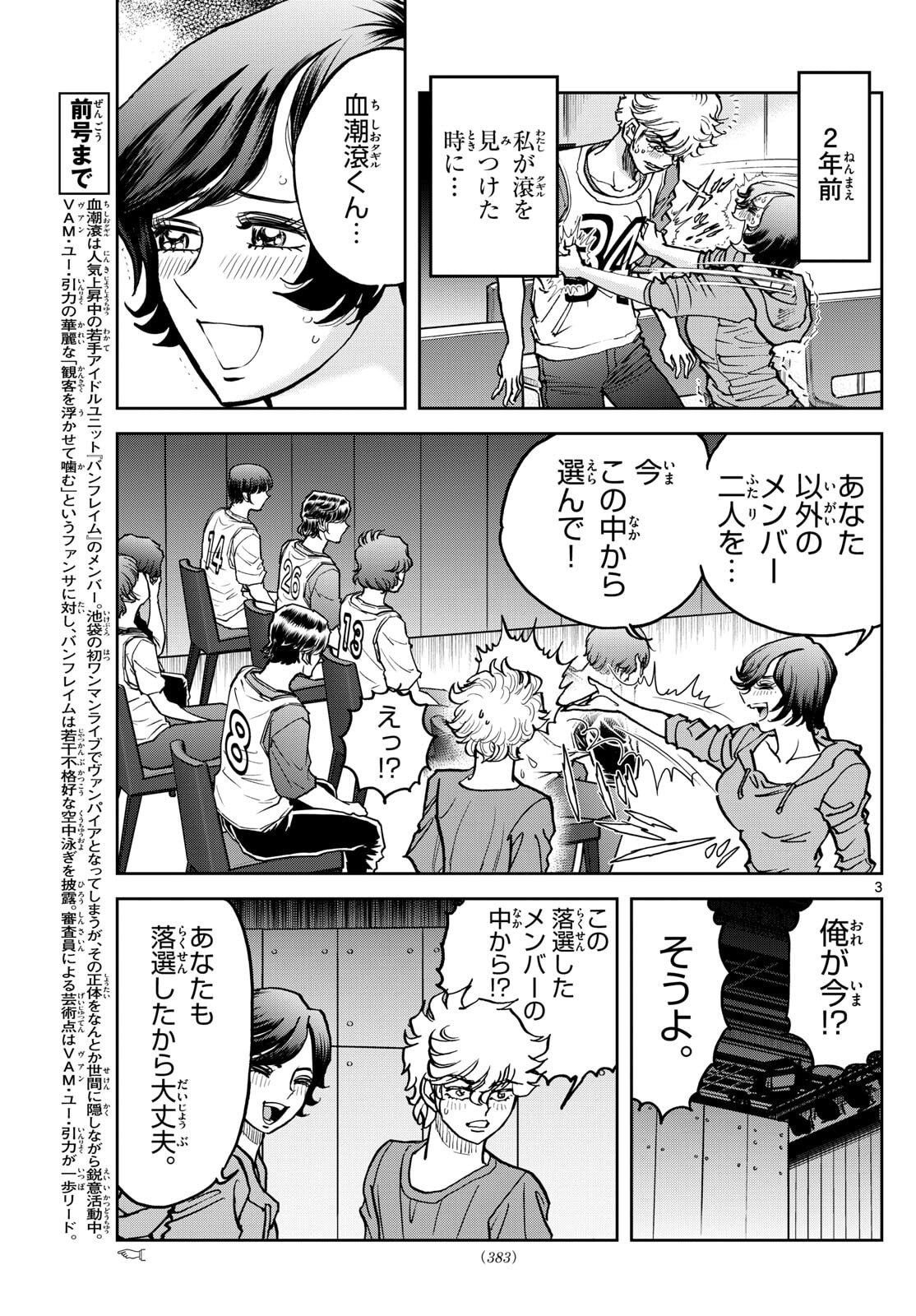 Vampidol Tagiru - Chapter 35 - Page 3