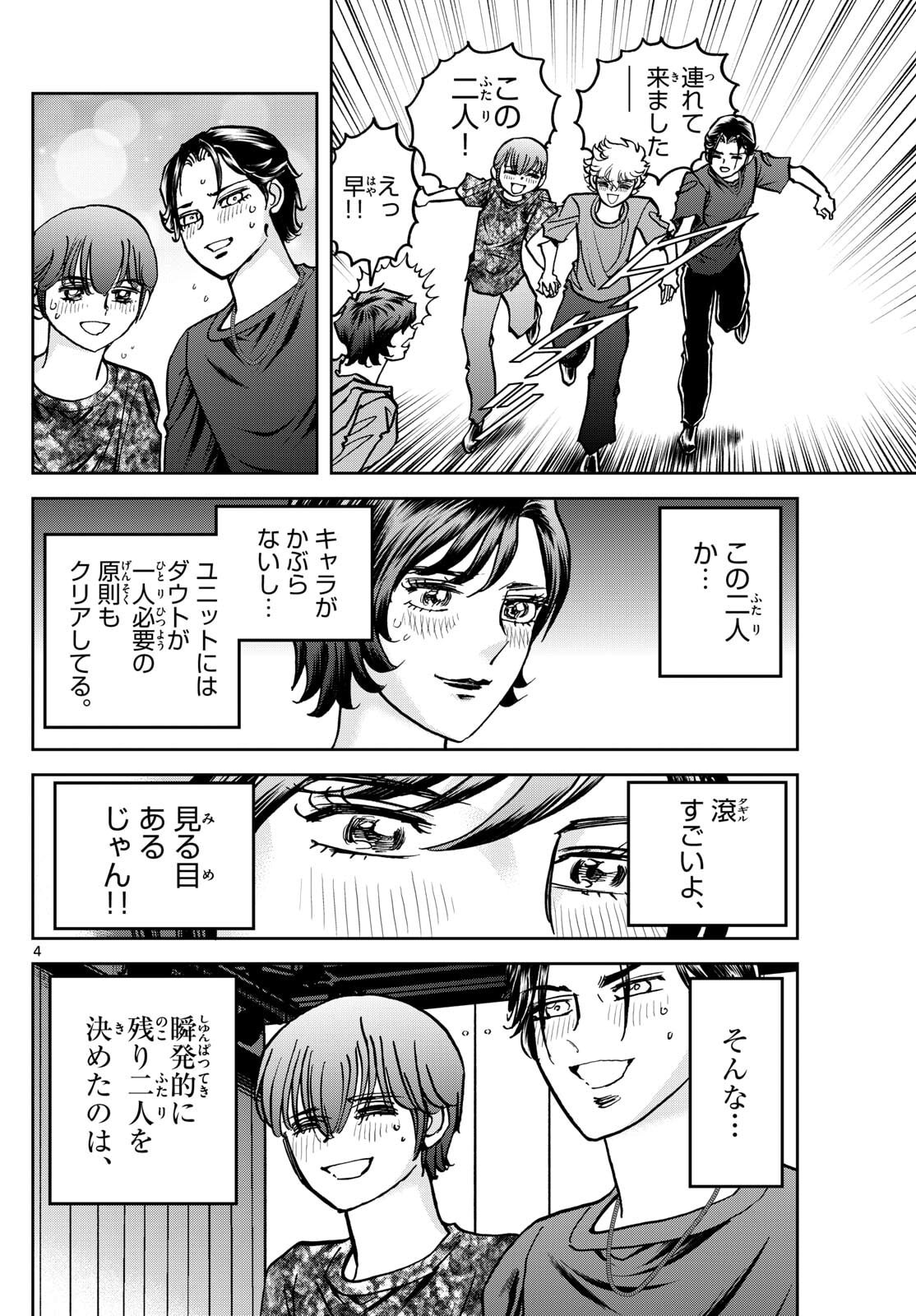 Vampidol Tagiru - Chapter 35 - Page 4