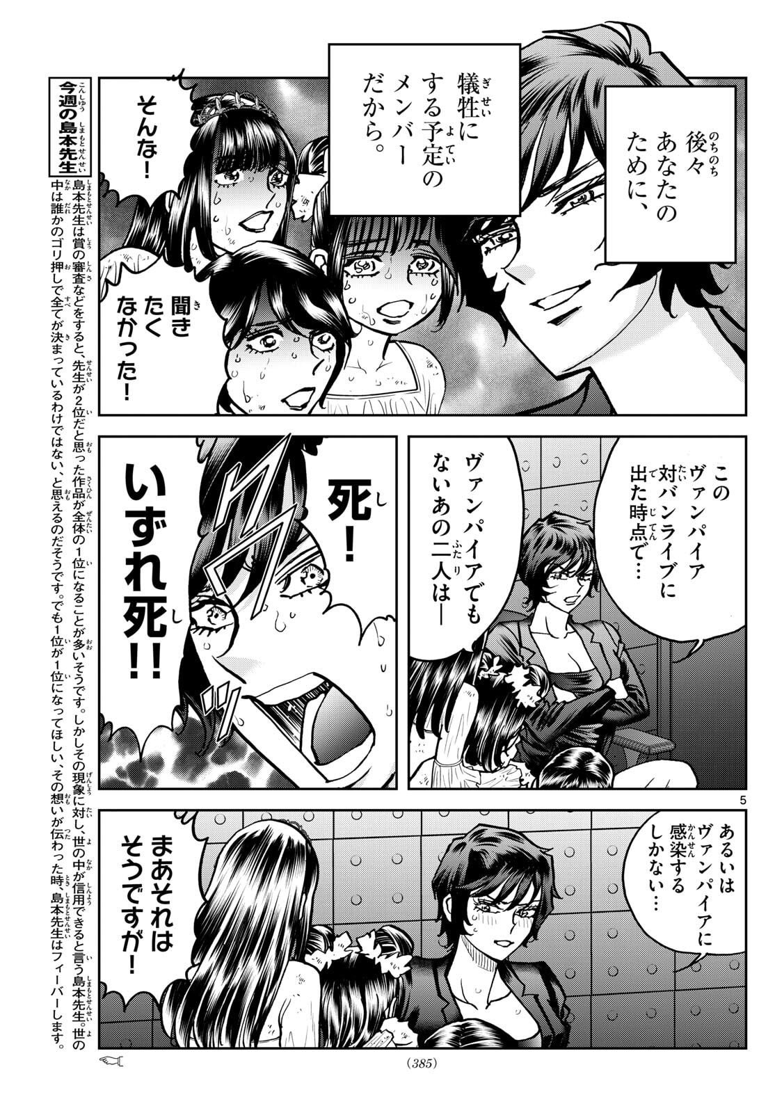 Vampidol Tagiru - Chapter 35 - Page 5