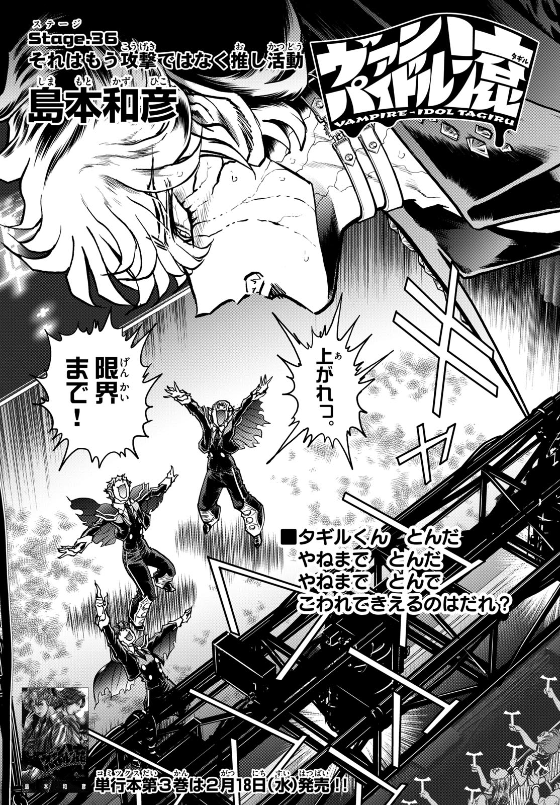 Vampidol Tagiru - Chapter 36 - Page 1