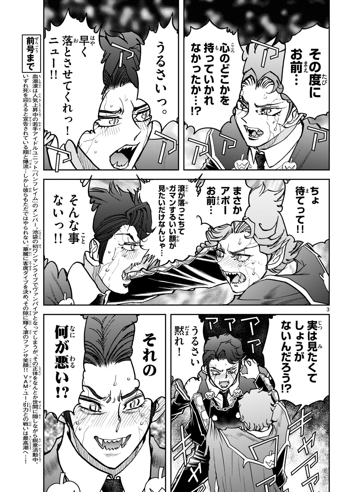 Vampidol Tagiru - Chapter 36 - Page 3