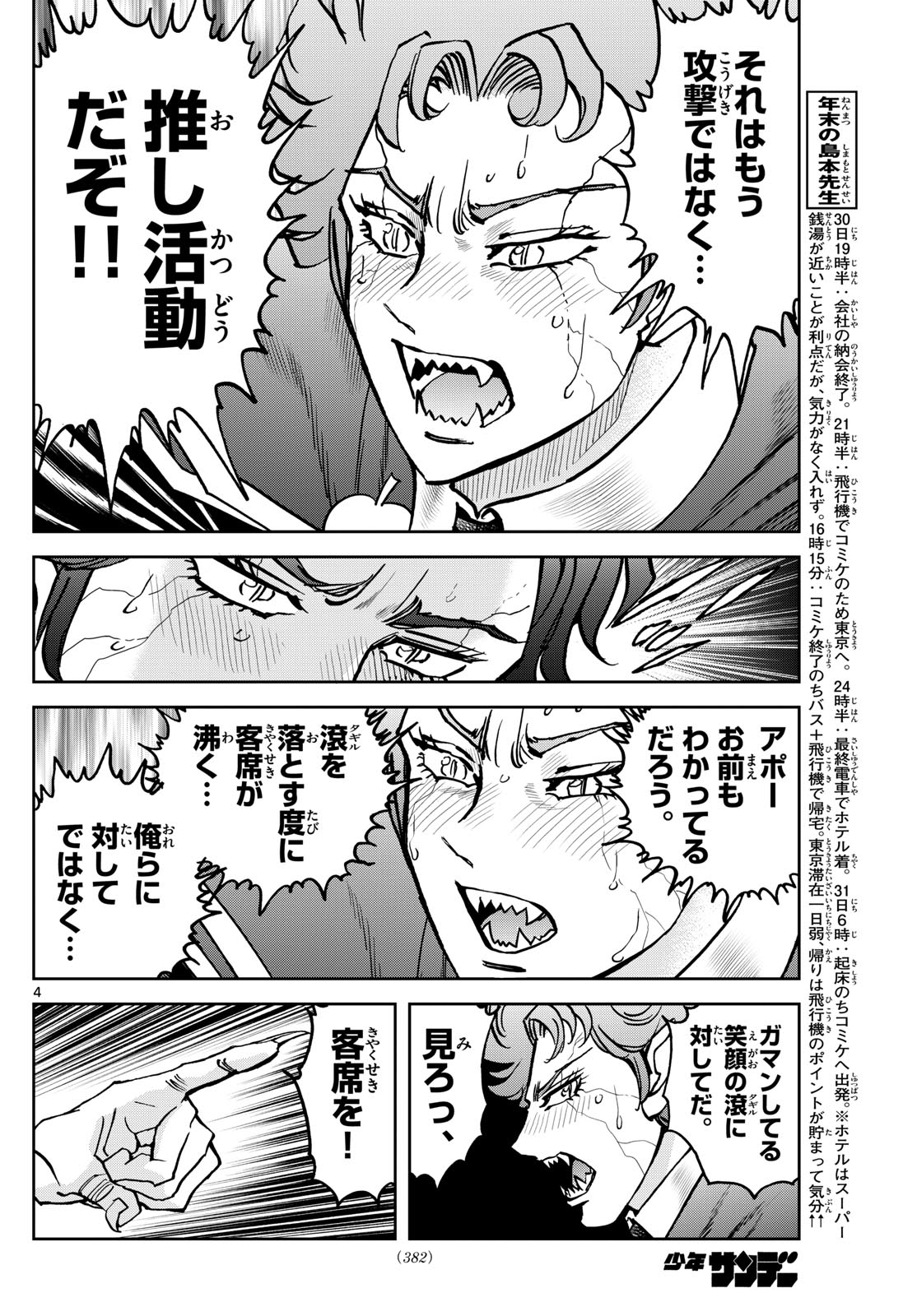 Vampidol Tagiru - Chapter 36 - Page 4