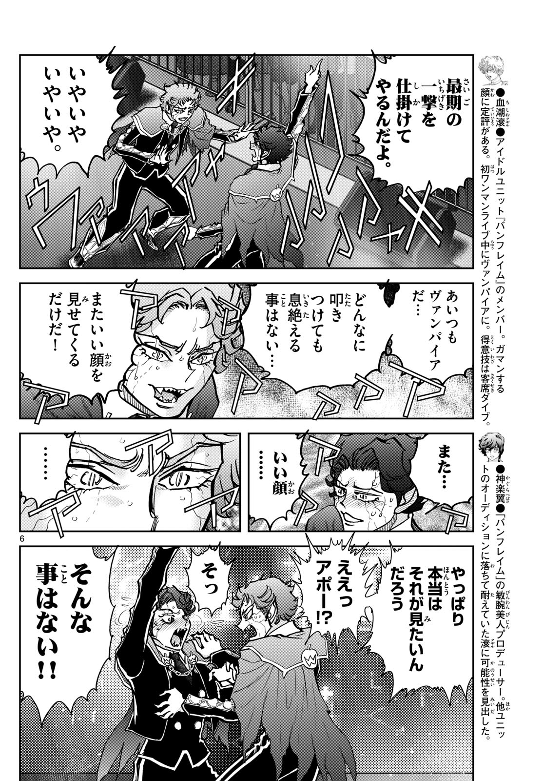 Vampidol Tagiru - Chapter 36 - Page 6