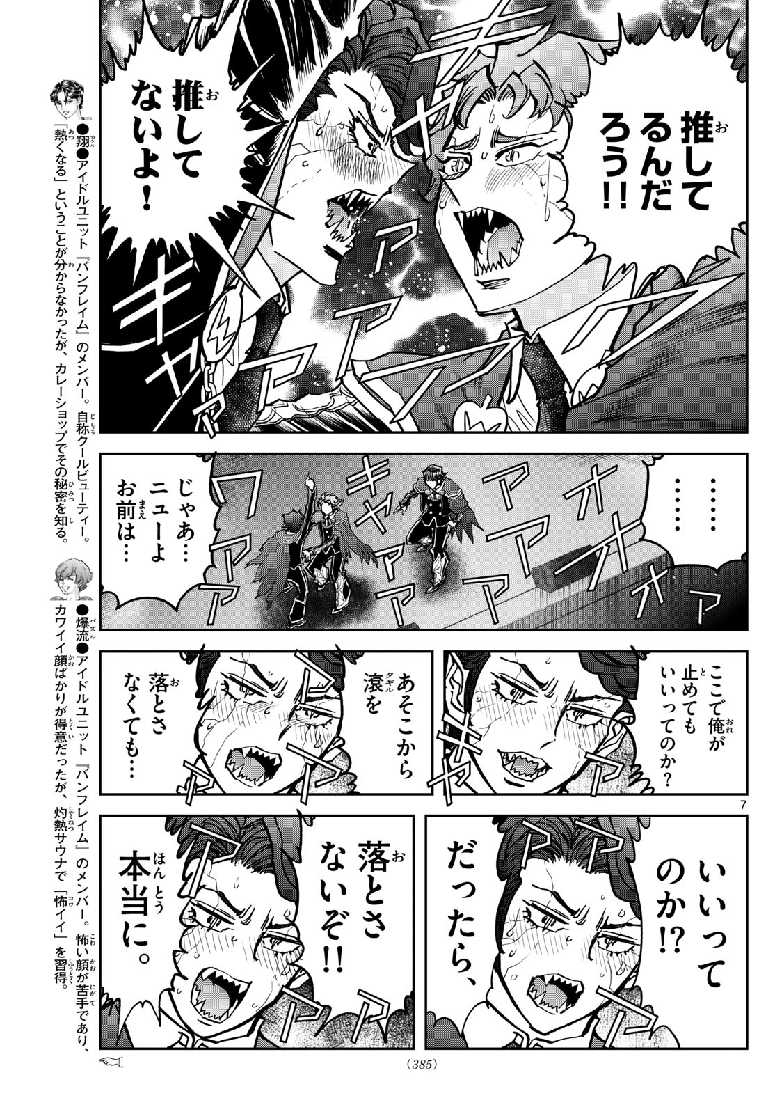 Vampidol Tagiru - Chapter 36 - Page 7