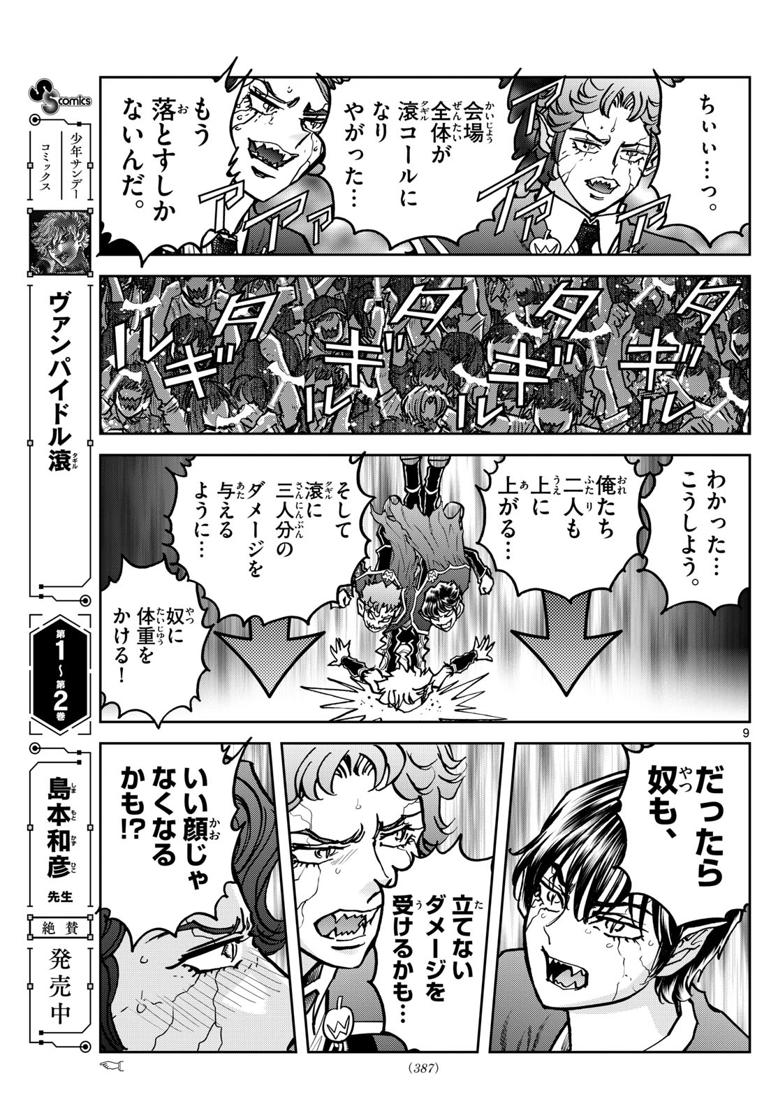 Vampidol Tagiru - Chapter 36 - Page 9