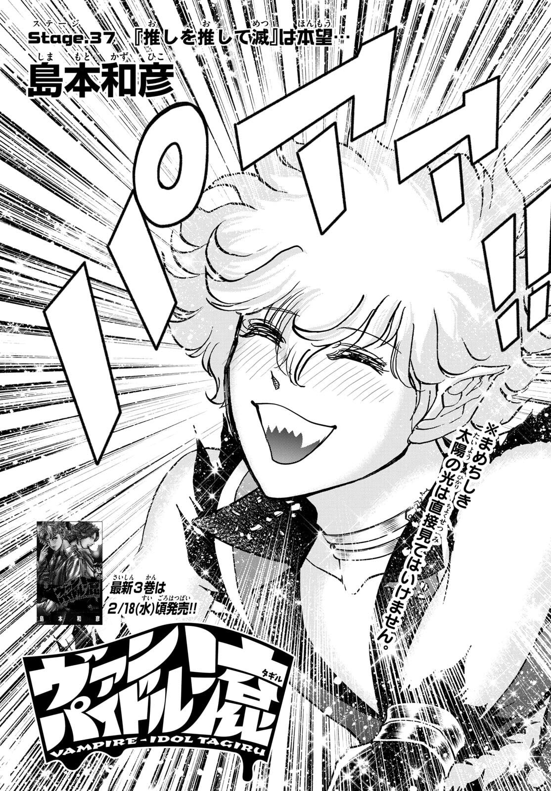 Vampidol Tagiru - Chapter 37 - Page 1