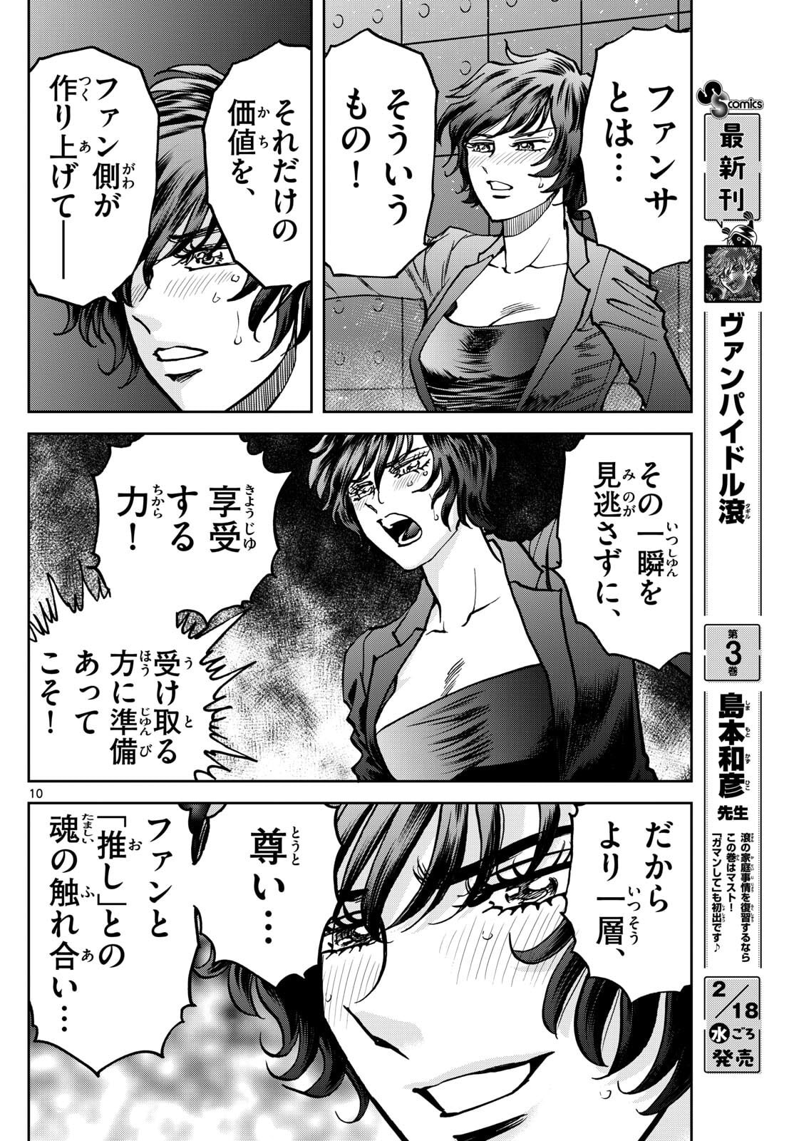 Vampidol Tagiru - Chapter 37 - Page 10