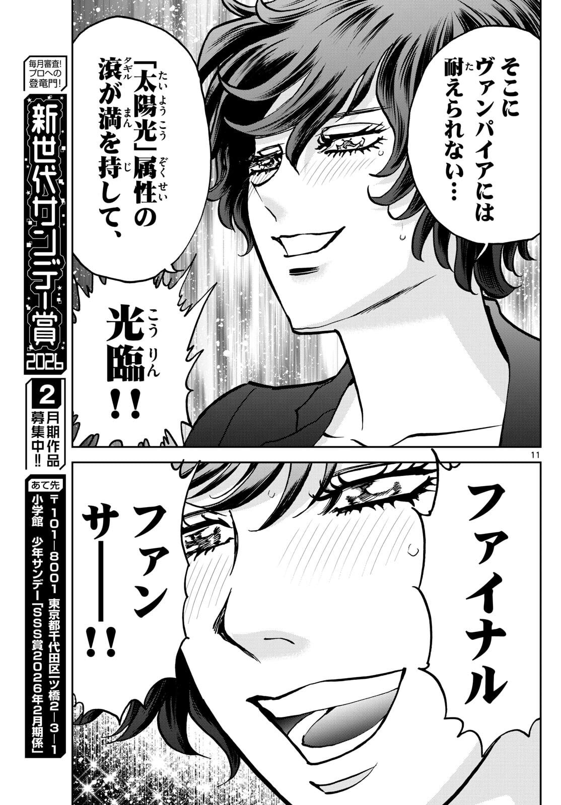 Vampidol Tagiru - Chapter 37 - Page 11