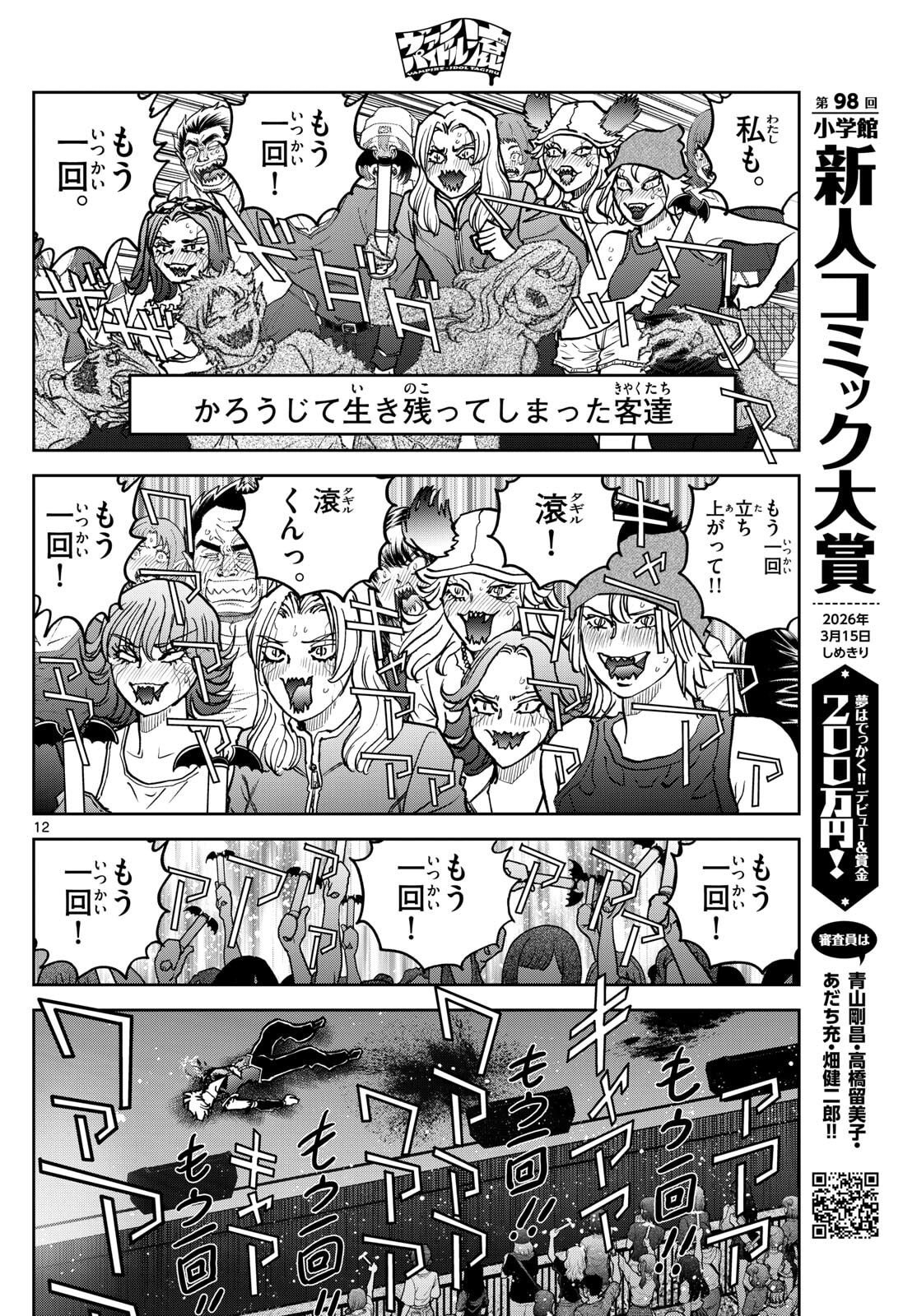 Vampidol Tagiru - Chapter 37 - Page 12