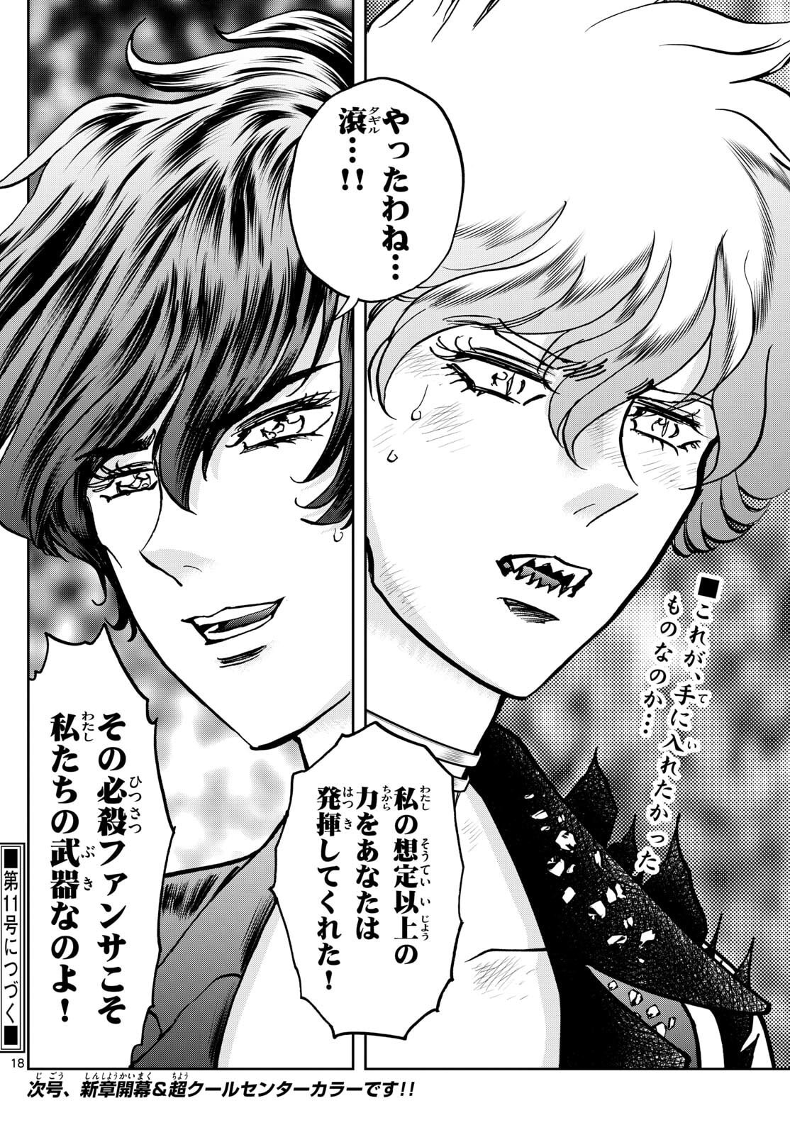 Vampidol Tagiru - Chapter 37 - Page 18