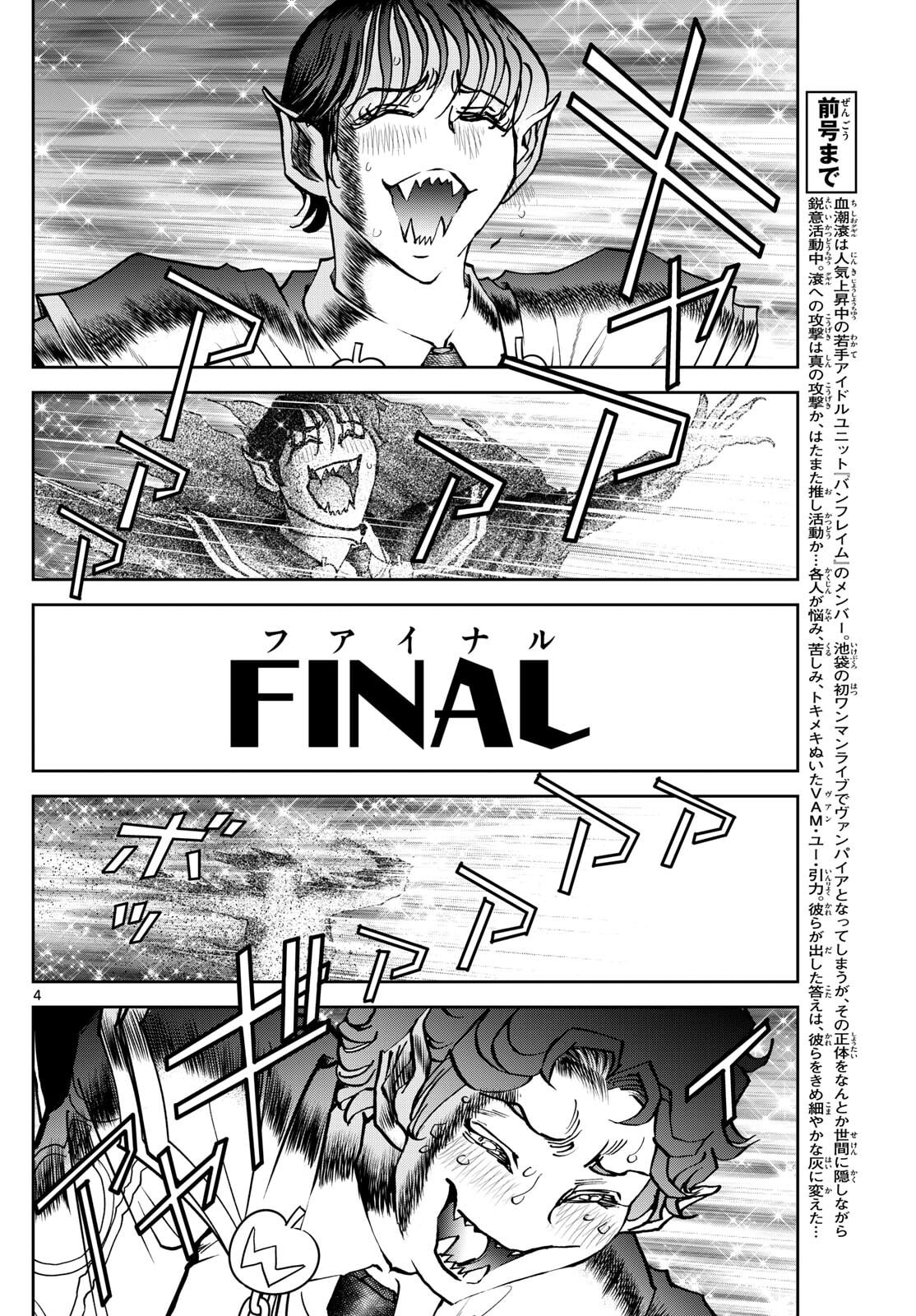 Vampidol Tagiru - Chapter 37 - Page 4