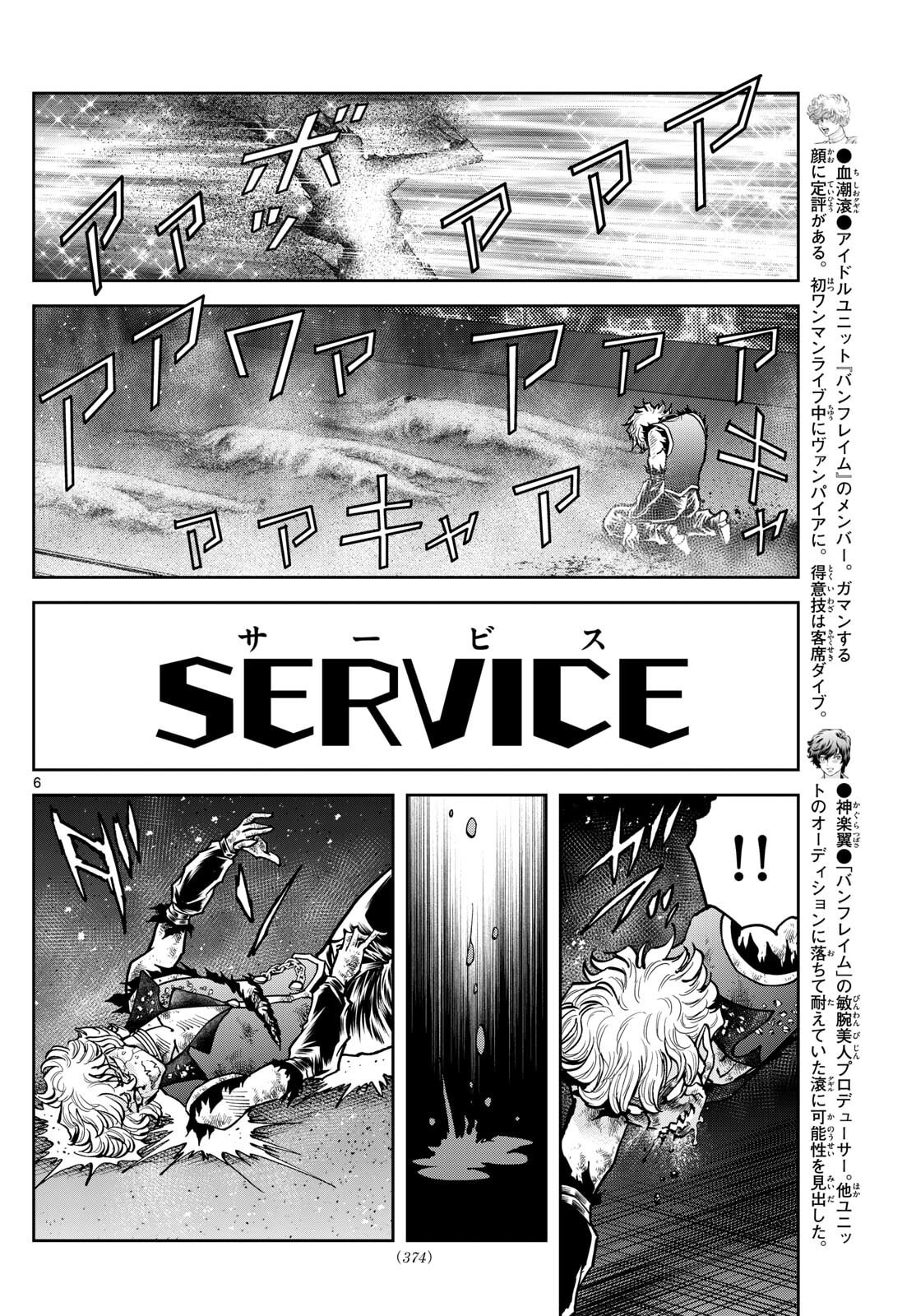 Vampidol Tagiru - Chapter 37 - Page 6