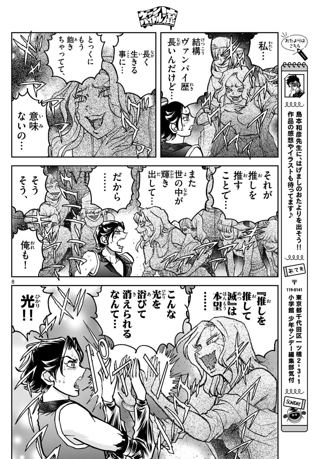 Vampidol Tagiru - Chapter 37 - Page 8