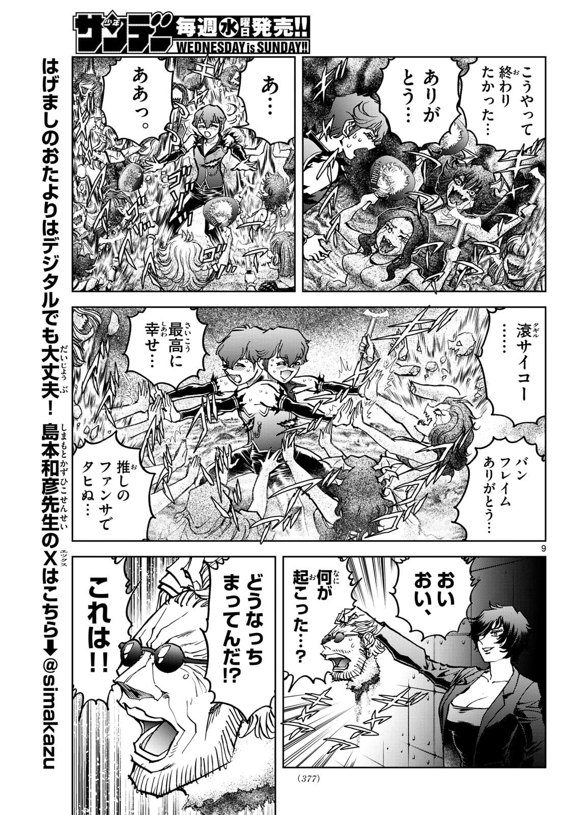 Vampidol Tagiru - Chapter 37 - Page 9