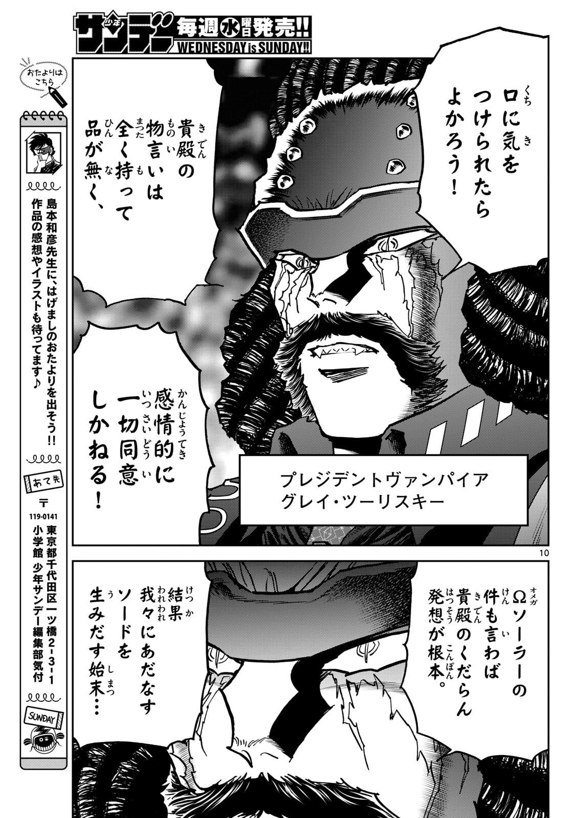 Vampidol Tagiru - Chapter 38 - Page 10